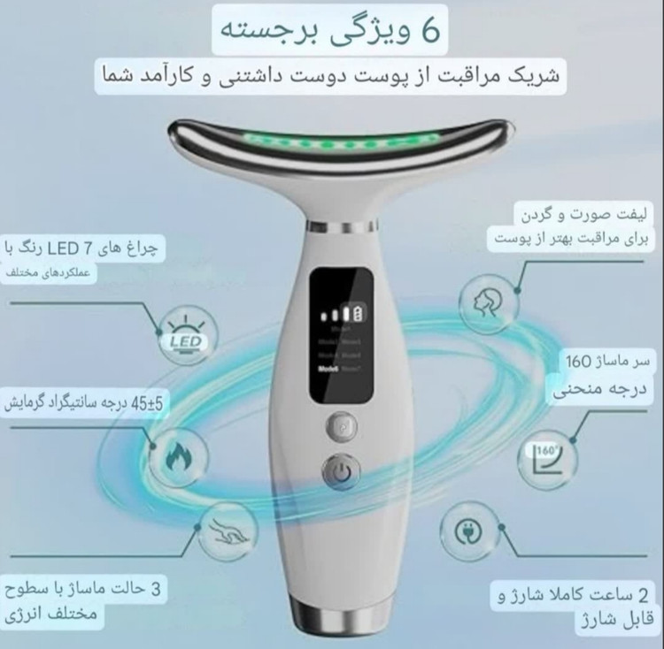 ماساژور گردن و صورت