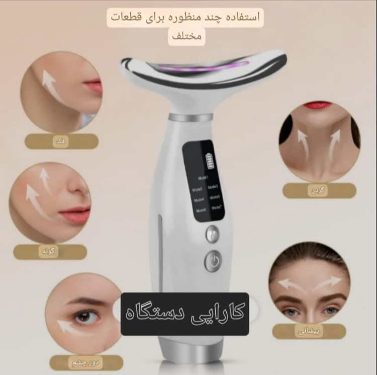 ماساژور گردن و صورت